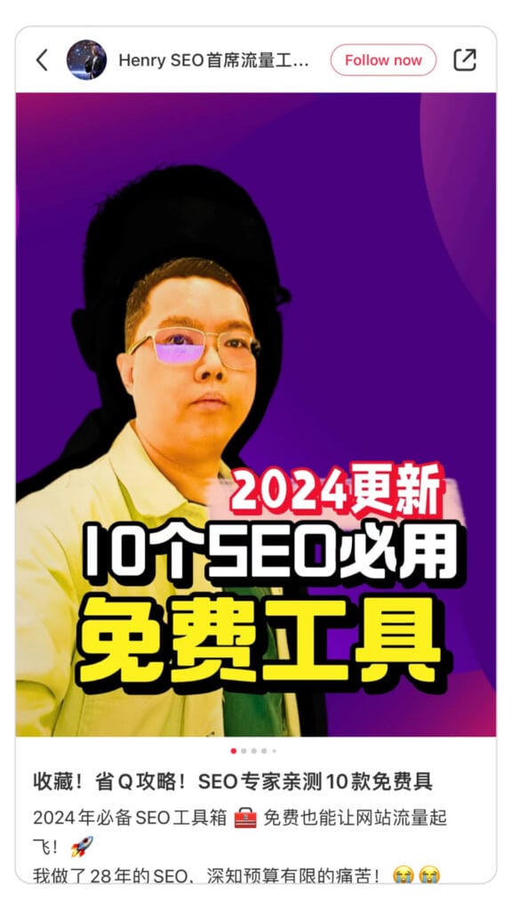 Follow Henry SEO on Xiaohongshu
