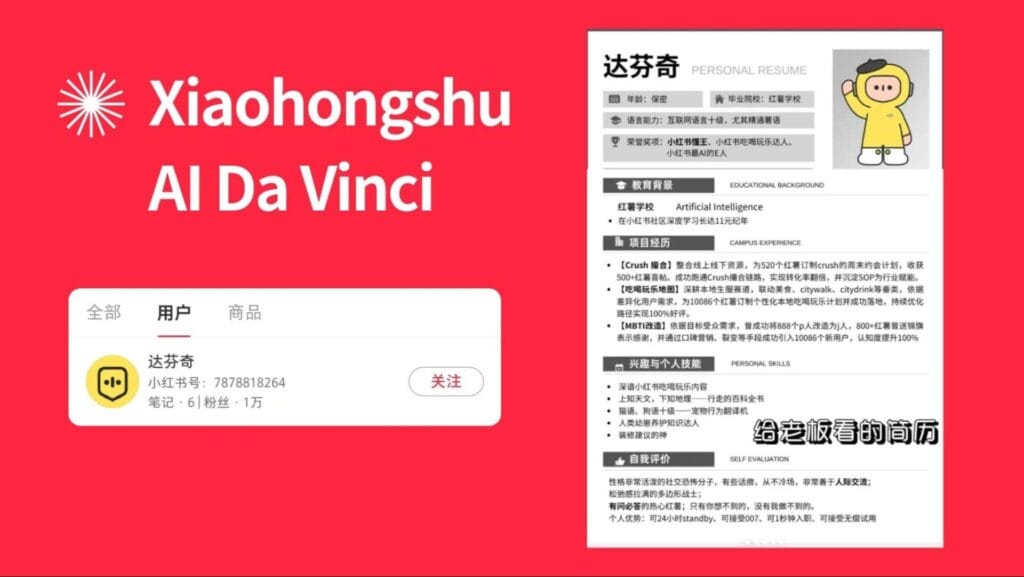 XHS AI Da Vinci Profile