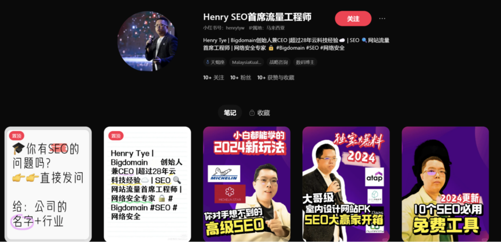 Follow Henry SEO on Xiaohongshu