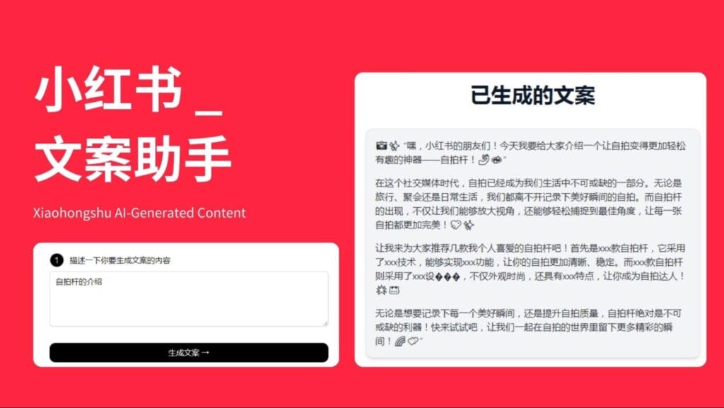 Xiaohongshu AI Text Generator