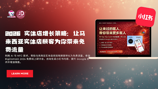 2026 马来西亚实体店增长策略：AI营销，自动获客为你带来免费种草流量