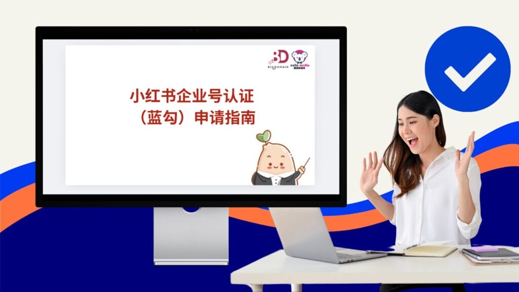 2025小红书五月新规,防止违规!请查收 | XHS Malaysia更新指南 - BigDomain 5