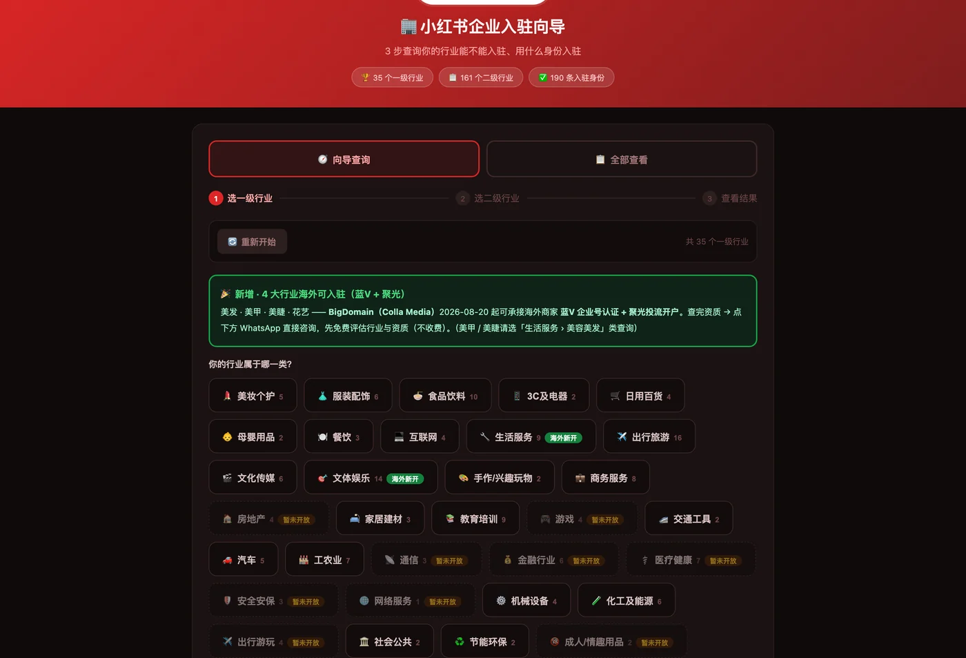 Xiaohongshu enterprise onboarding wizard for Malaysia and Singapore showing the banner for four newly available overseas industries, a notice about Big Domain and Colla Media from 20 August 2026, and a grid of industries to check eligibility against