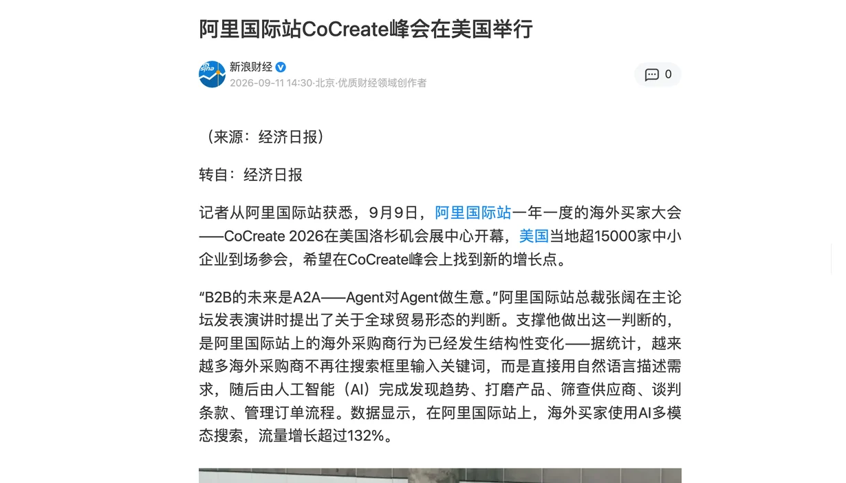 Economic Daily report of CoCreate 2026 as republished by Sina Finance, containing Alibaba International president Zhang Kuo's statement that the future of B2B is A2A