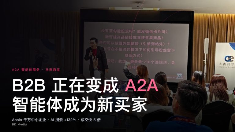 B2B 正在变成 A2A：智能体成为新买家